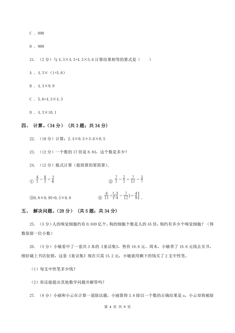 北京版2019-2020学年五年级上学期数学期中试卷（II ）卷.doc_第4页