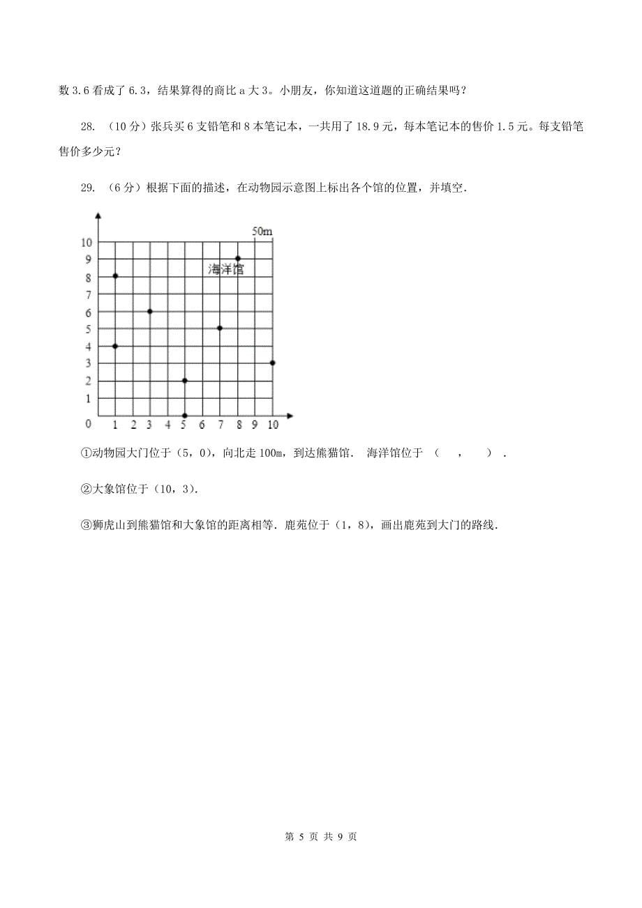 北京版2019-2020学年五年级上学期数学期中试卷（II ）卷.doc_第5页