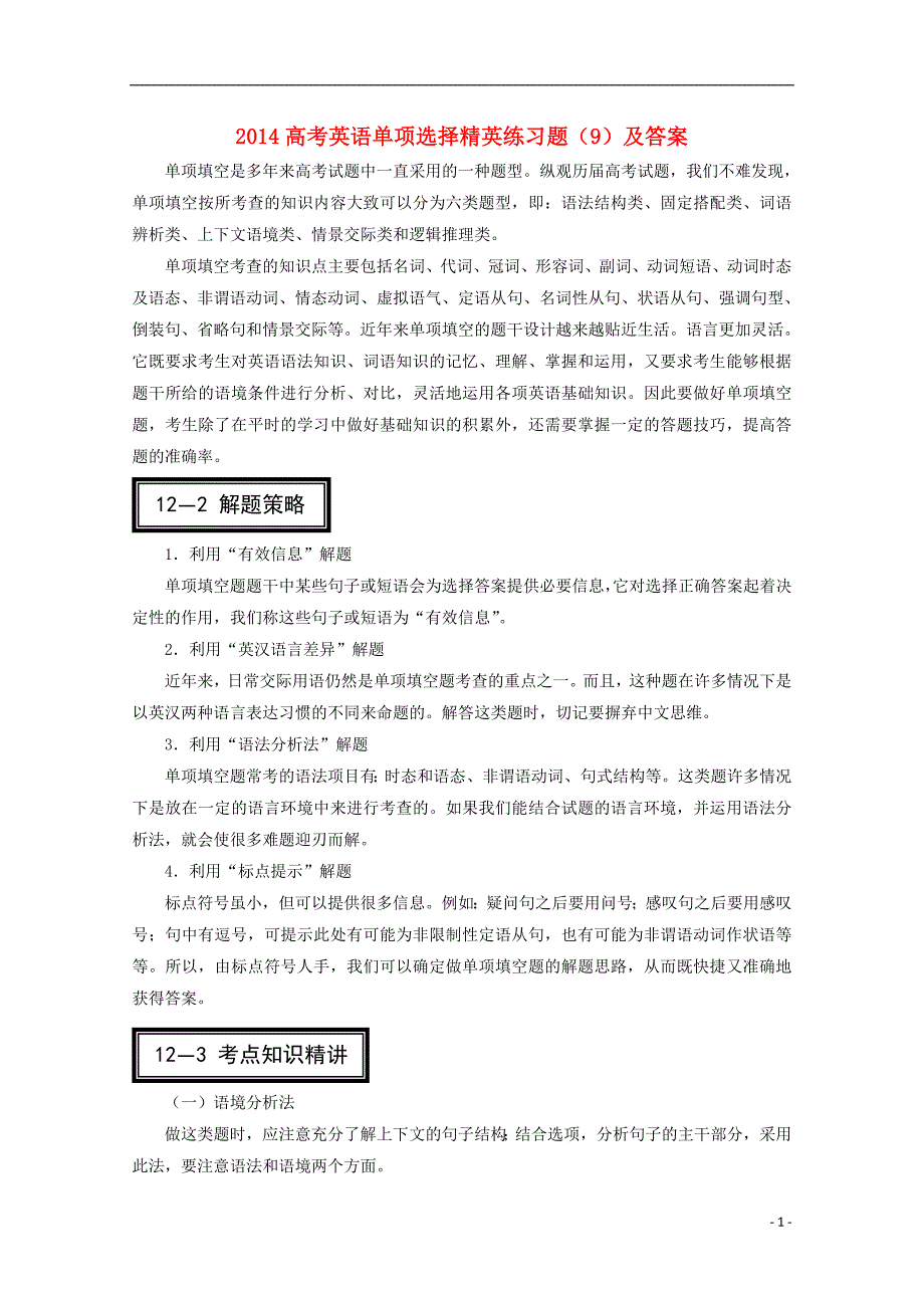 2014高考英语单项选择精英练习题(9).doc_第1页