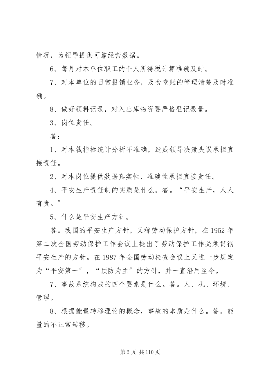 2023年经管员应知应会.docx_第2页