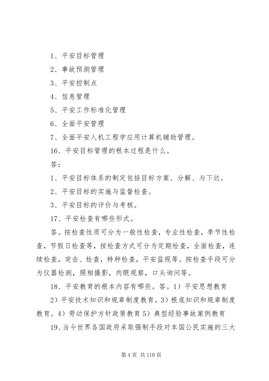 2023年经管员应知应会.docx_第4页