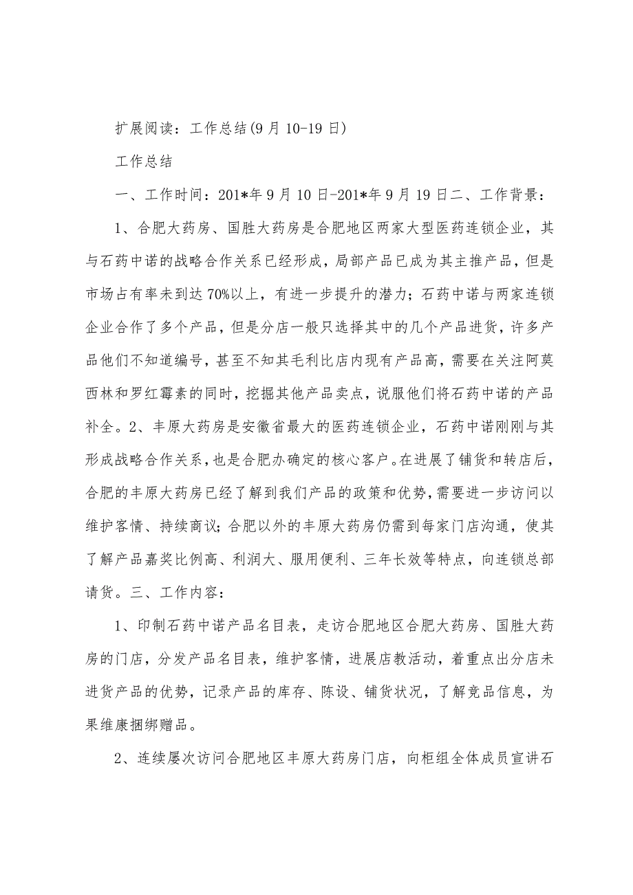 2023年9月至10月学生会个人工作总结.docx_第4页