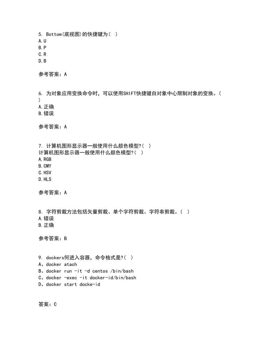 电子科技大学22春《三维图形处理技术》综合作业二答案参考26_第2页