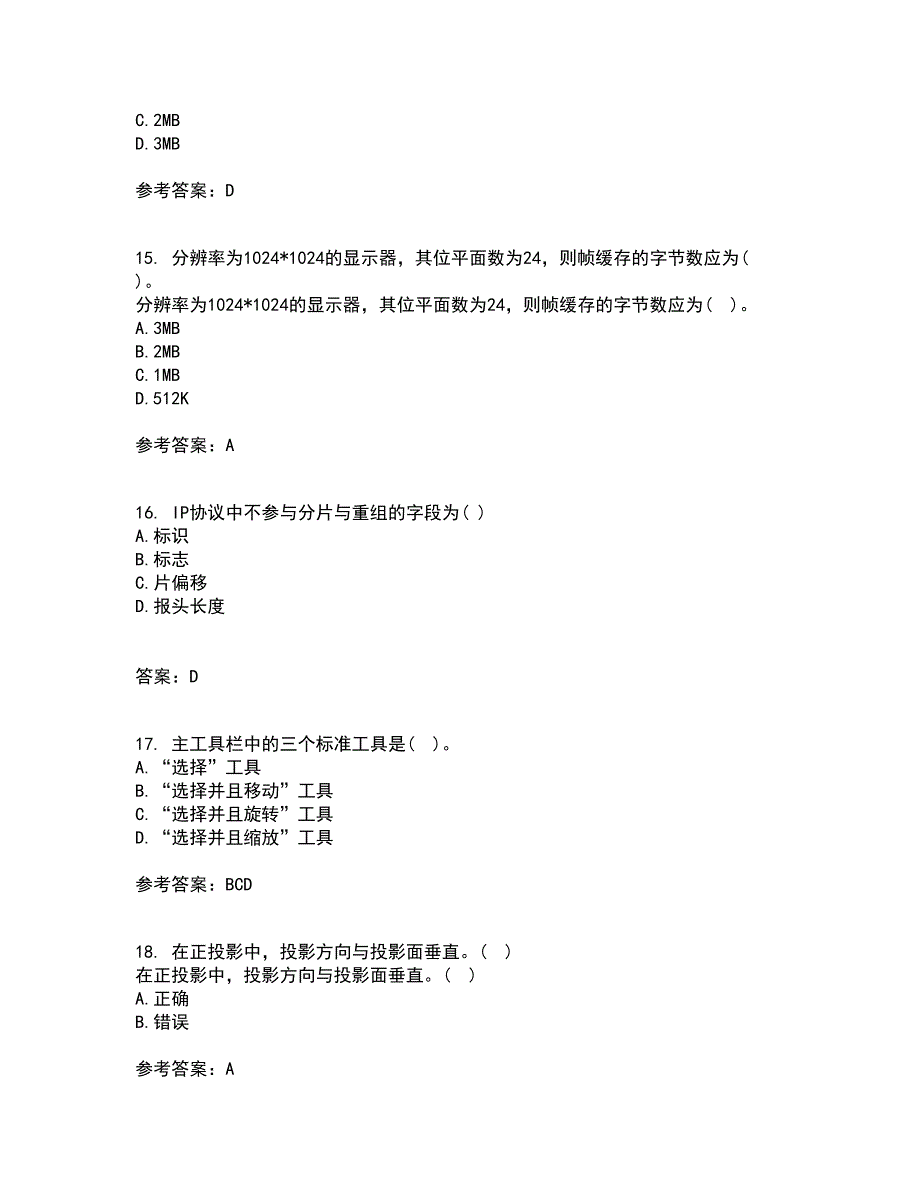 电子科技大学22春《三维图形处理技术》综合作业二答案参考26_第4页