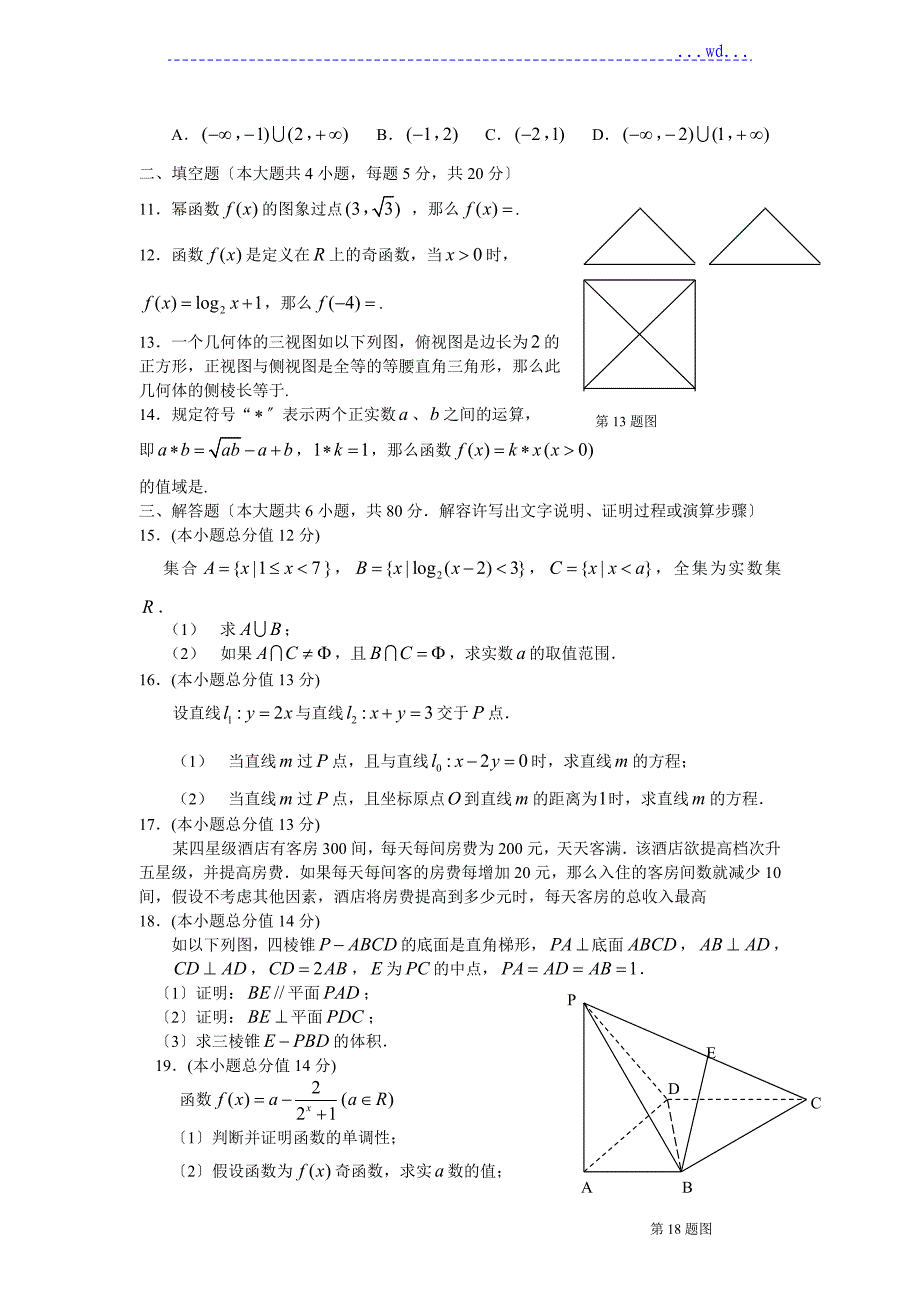 广东东莞市2012年_2013年学年高中一年级上学期期末数学测试题有答案_第2页