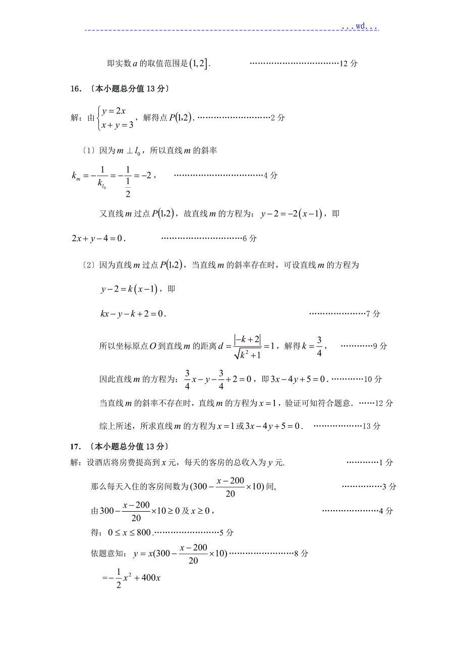 广东东莞市2012年_2013年学年高中一年级上学期期末数学测试题有答案_第4页