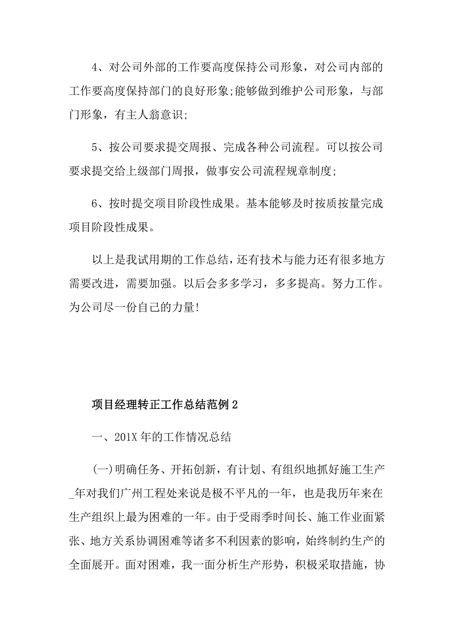 it项目经理转正工作总结范例最新_第3页