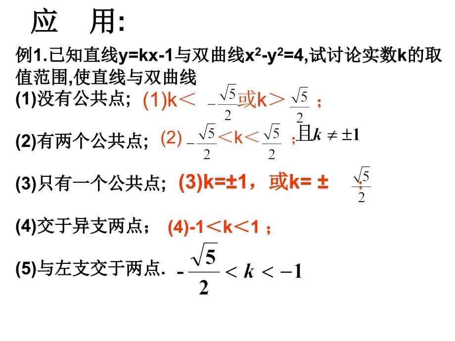 267椭圆与直线的位置关系及判断方法_第5页