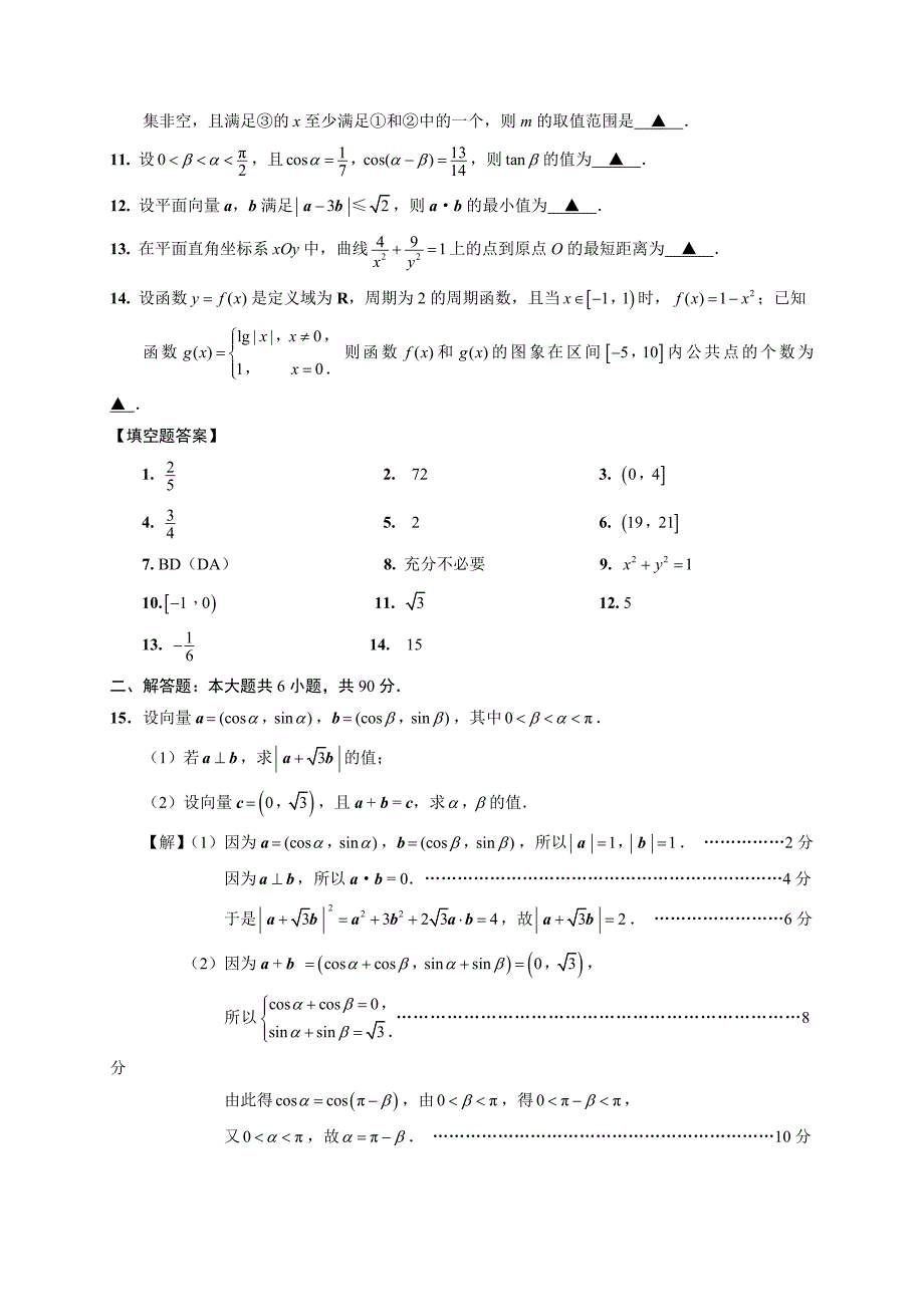 2014年南通高三数学期末统考参考答案及评分建议.doc_第2页