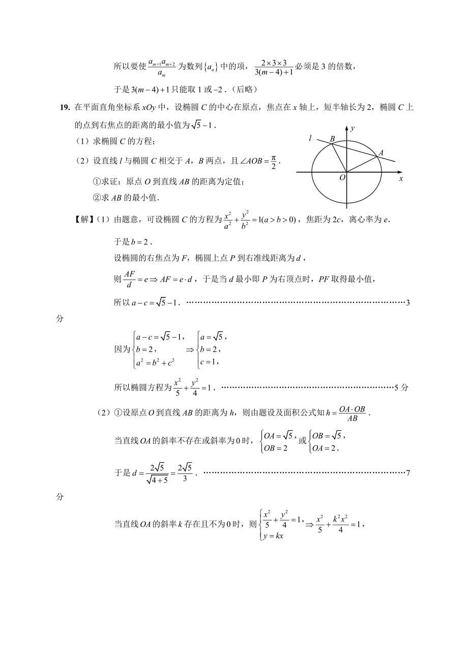 2014年南通高三数学期末统考参考答案及评分建议.doc_第5页