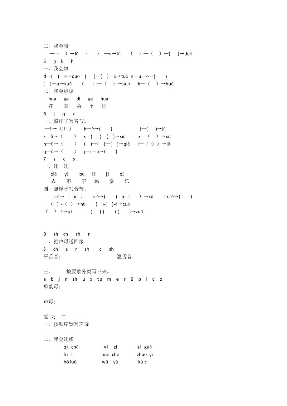 一年级语文上册全套练习题.doc_第2页