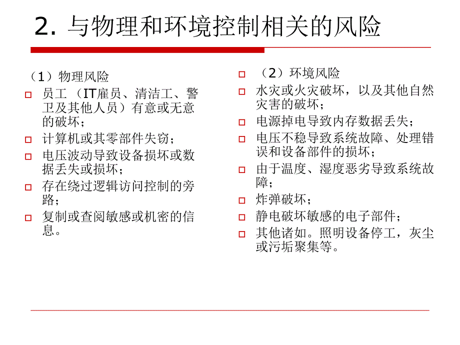 信息中心物理环境审计_第4页