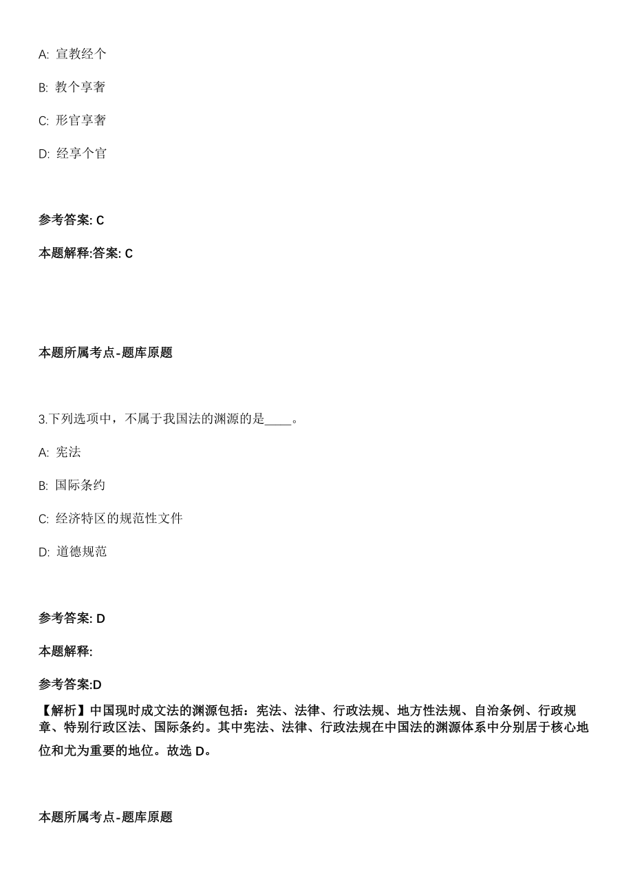 2021年12月广东省清远市宏泰人力资源有限公司招考2名人员模拟卷第五期（附答案带详解）_第2页