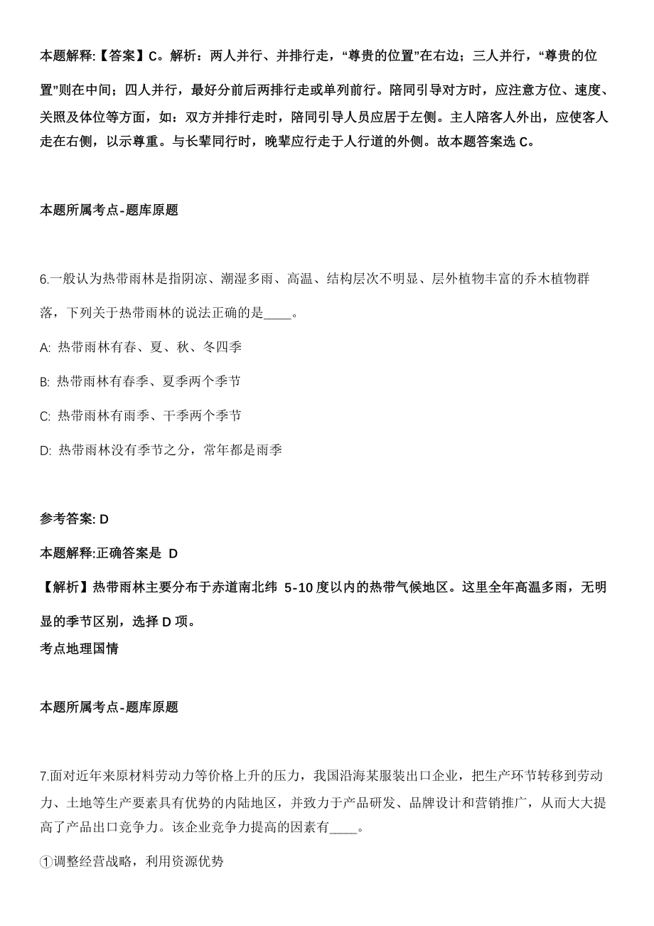 2021年12月广东省清远市宏泰人力资源有限公司招考2名人员模拟卷第五期（附答案带详解）_第4页