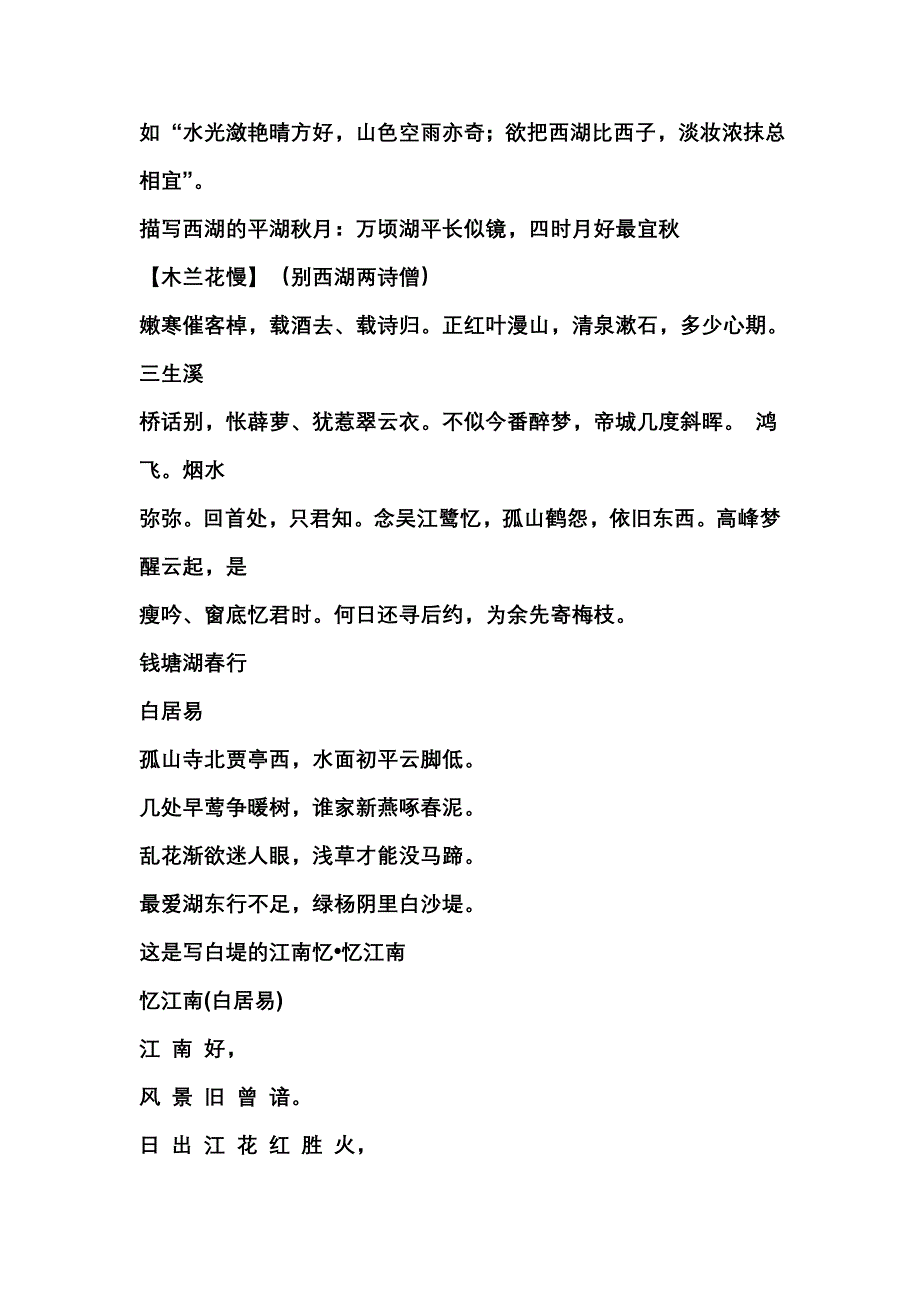 描写祖国大好河山的诗句_第2页