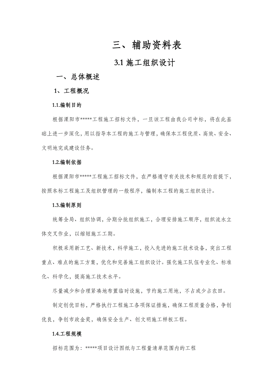 小区整治工程施工组织设计_第3页