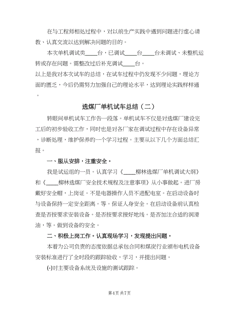 选煤厂单机试车总结（二篇）.doc_第4页