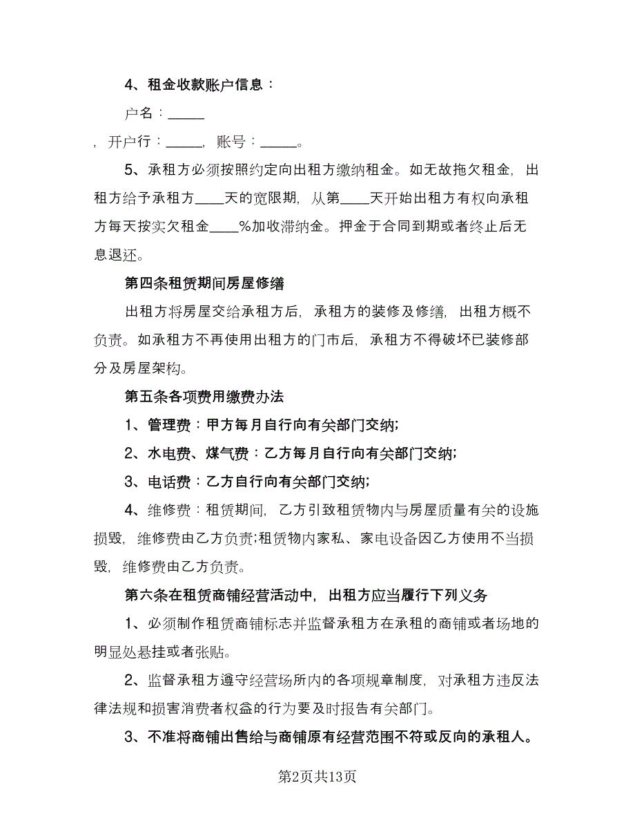 城市商铺租赁合同专业版（三篇）.doc_第2页