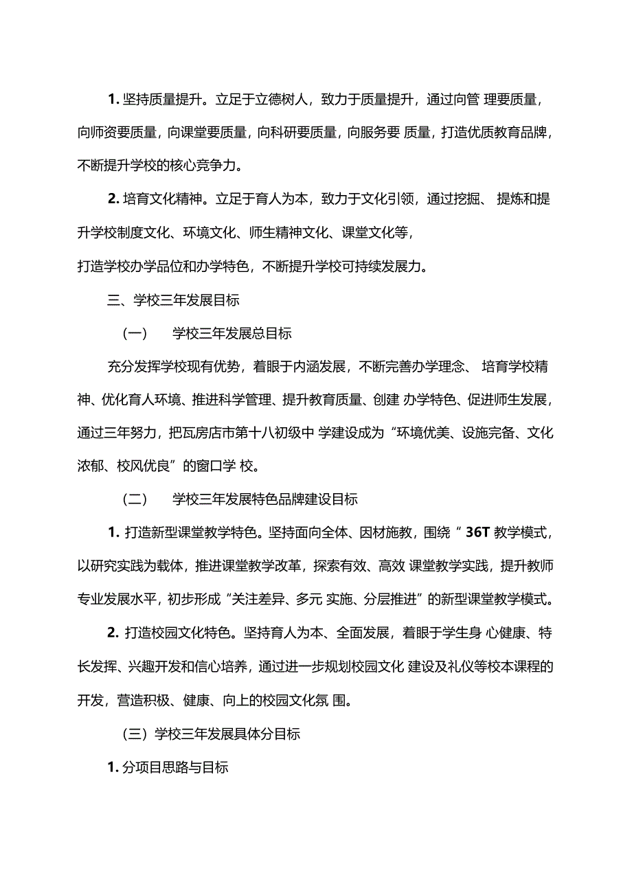 学校三年发展规划及中远期规划_第3页