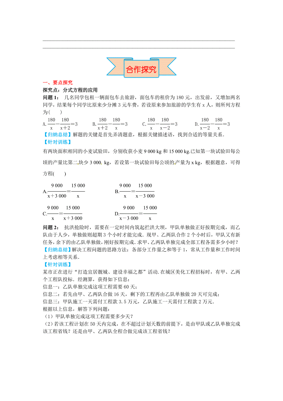 最新【冀教版】八年级上册数学：第12单元 12.5 分式方程的应用_第3页