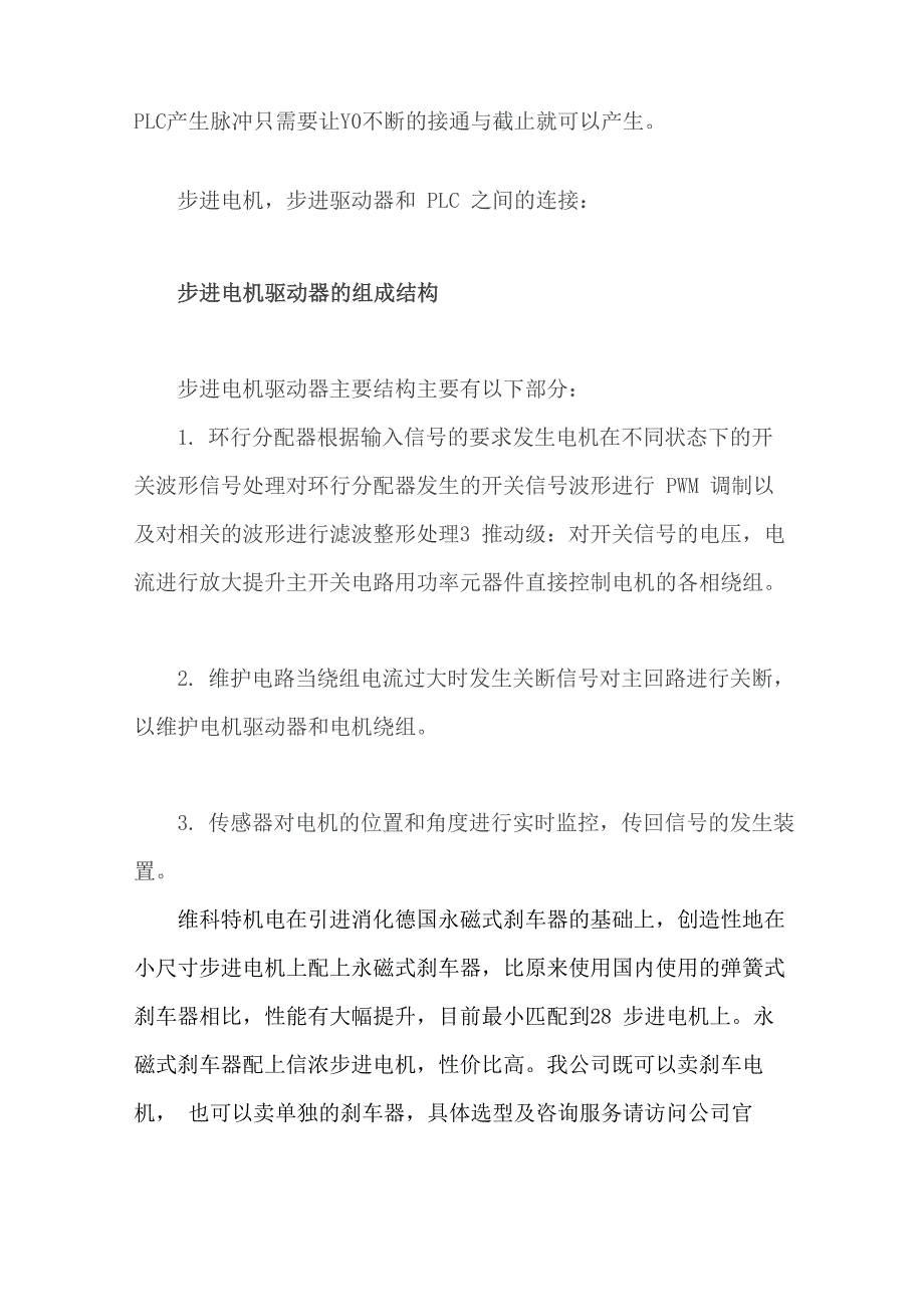 步进电机要加驱动器的原因_第3页