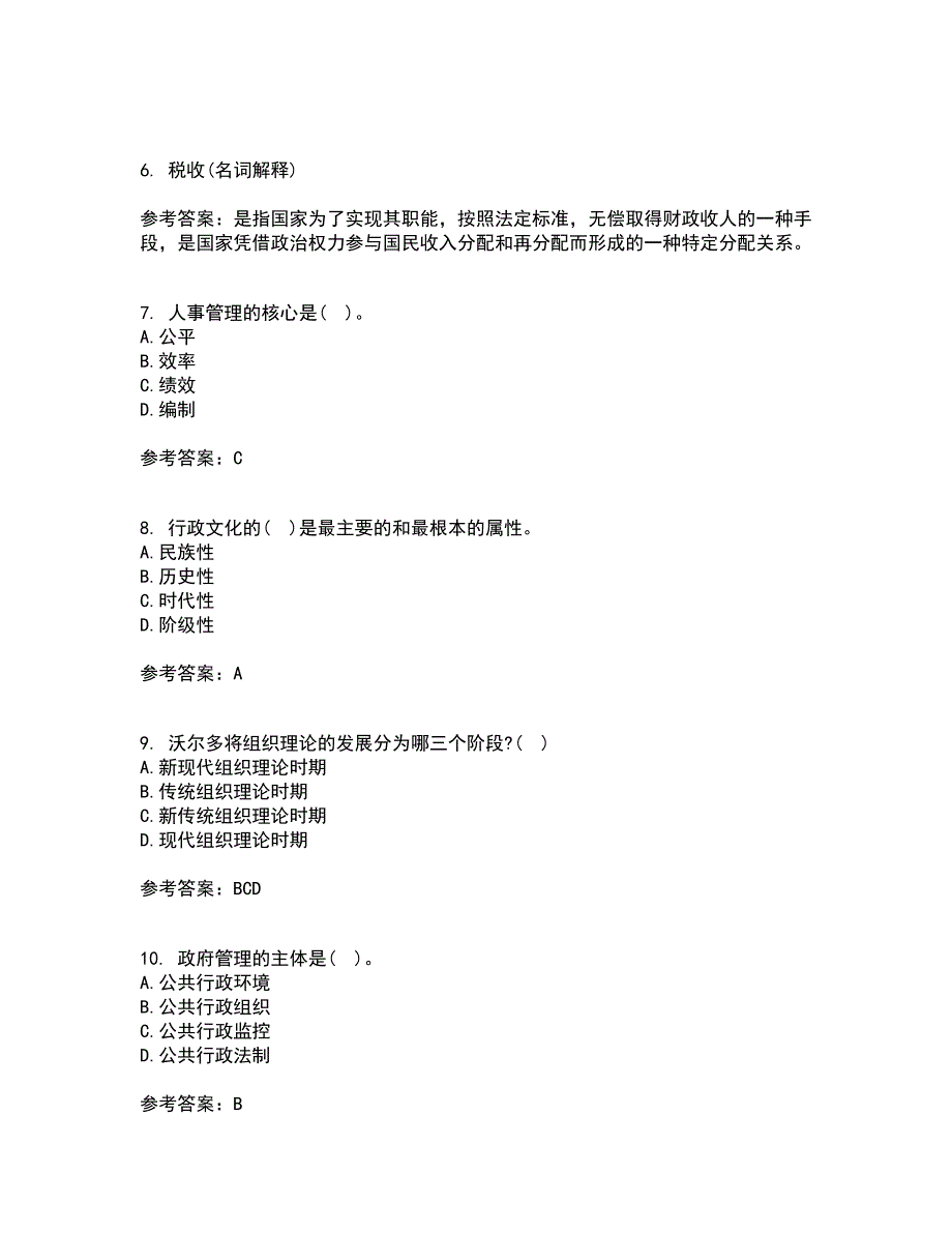 大连理工大学21秋《行政管理》平时作业一参考答案19_第2页