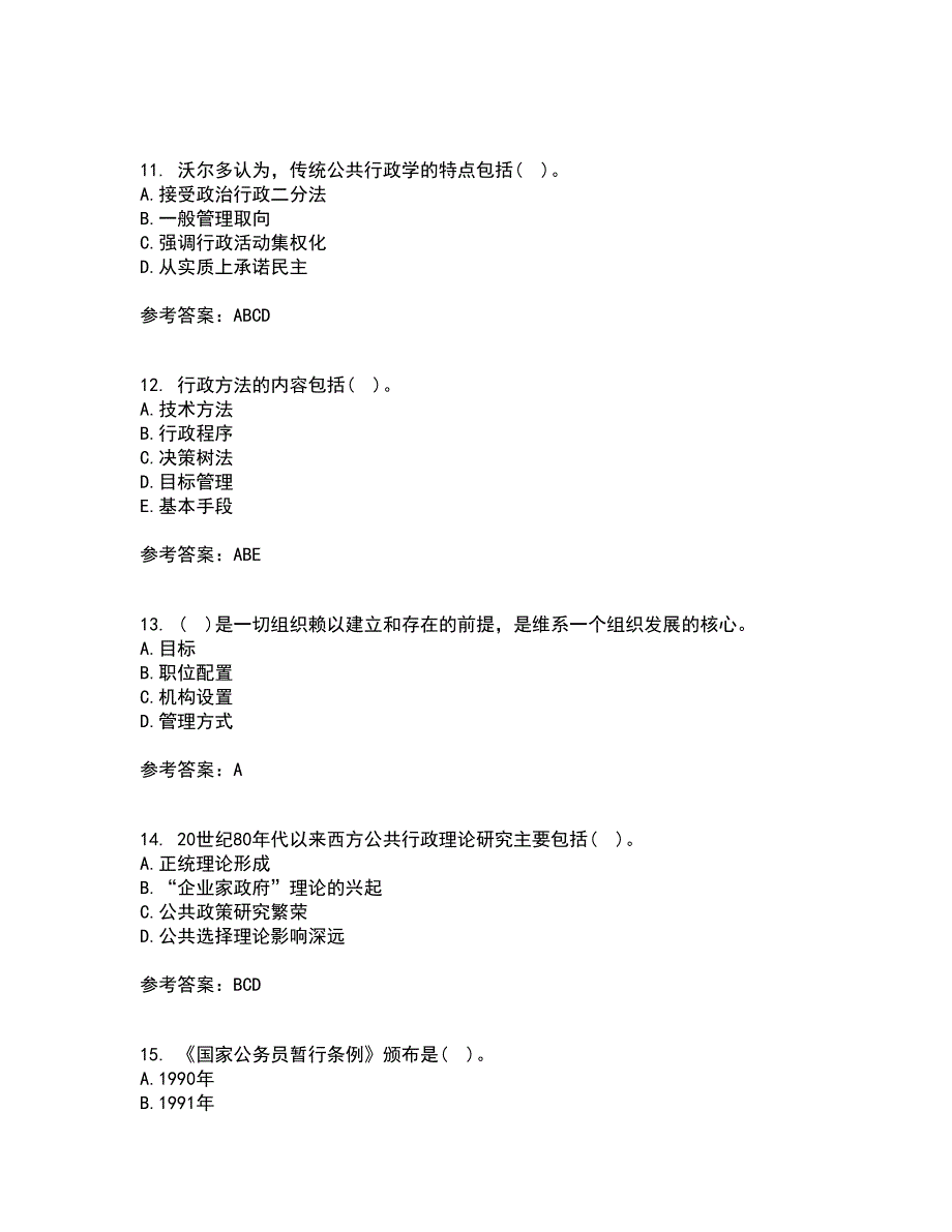 大连理工大学21秋《行政管理》平时作业一参考答案19_第3页