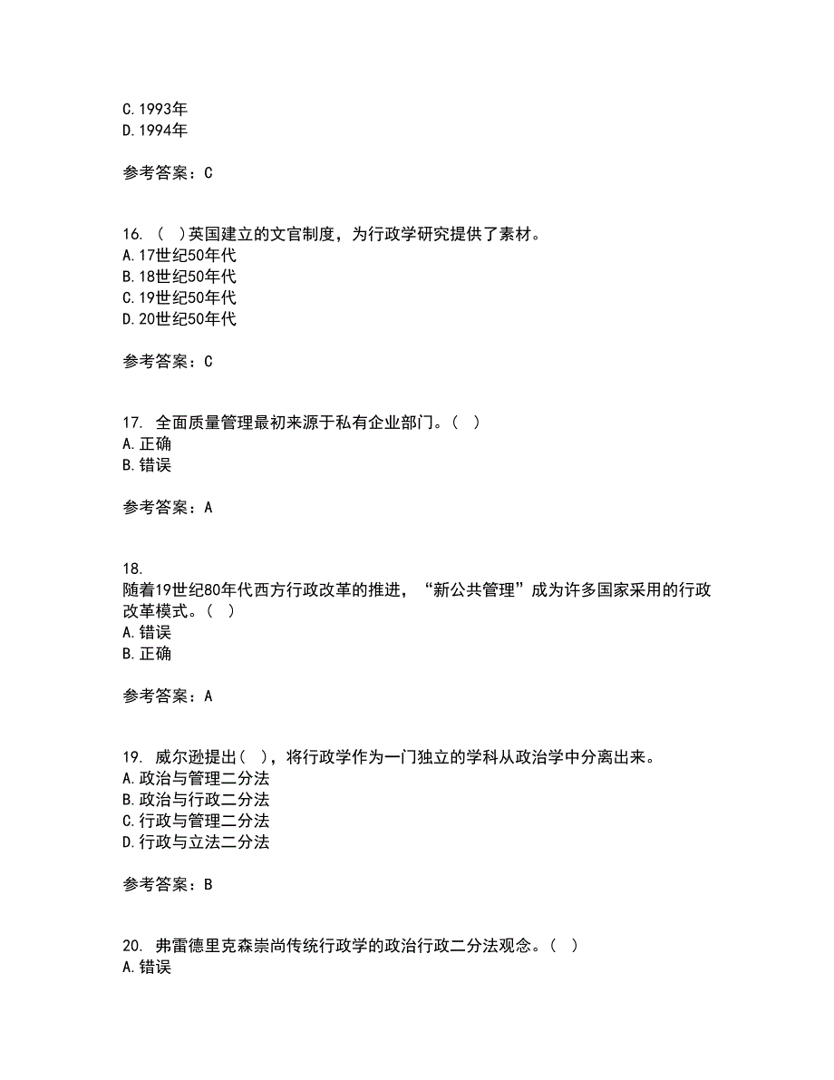 大连理工大学21秋《行政管理》平时作业一参考答案19_第4页