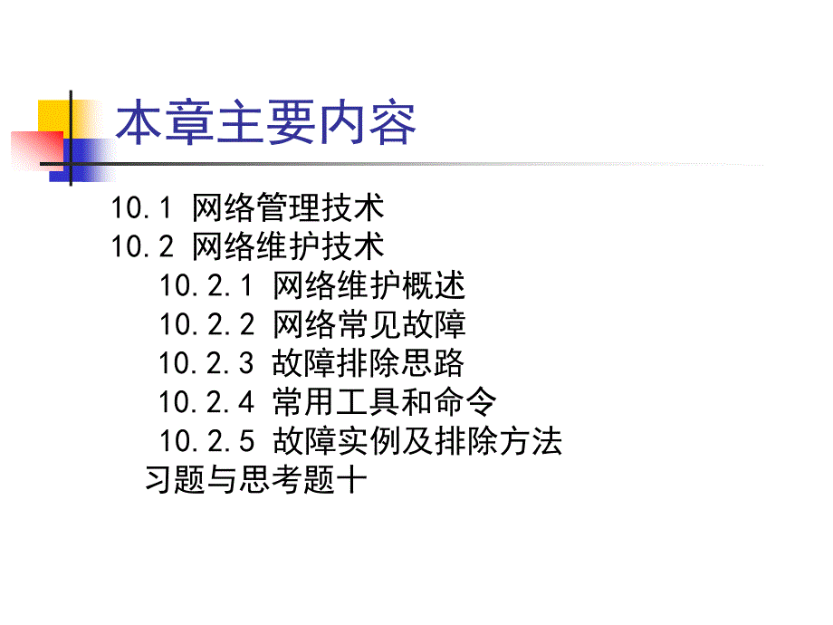 局域网PPT第10章_第2页