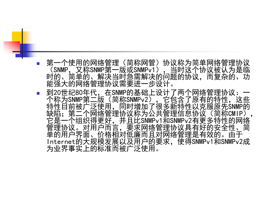 局域网PPT第10章_第4页