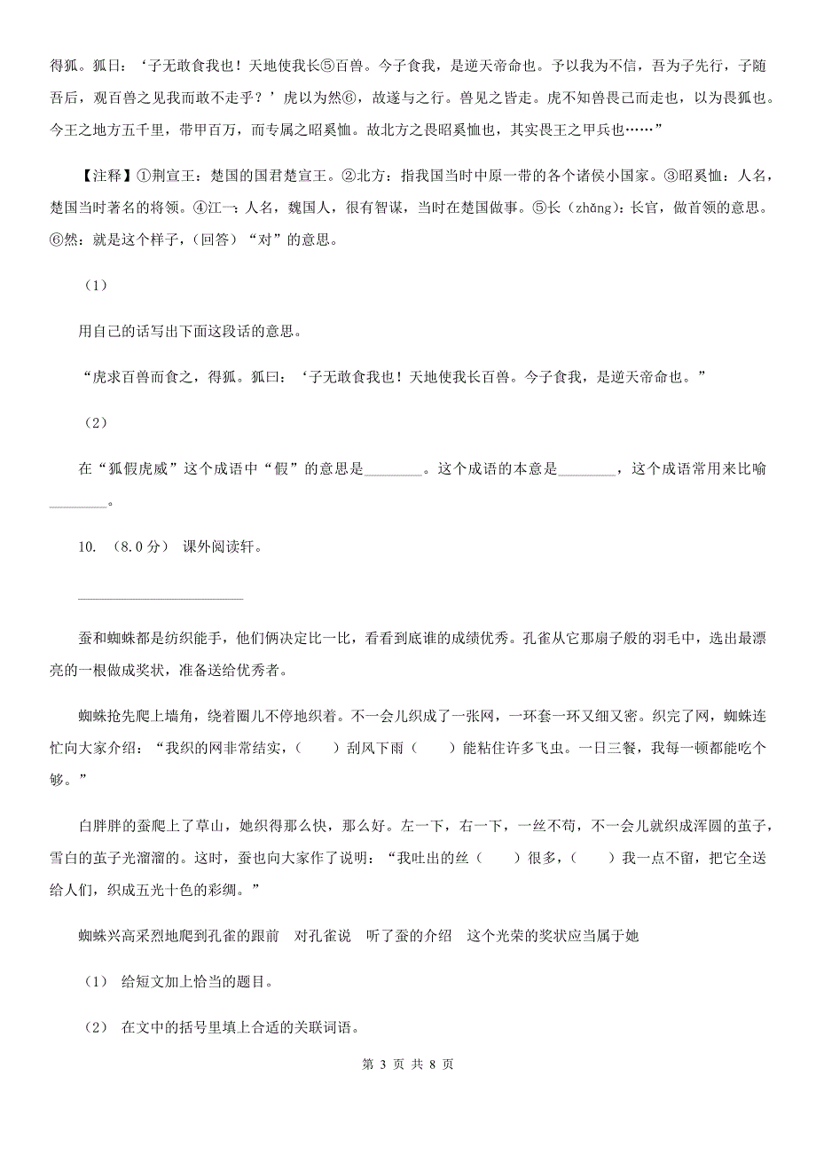 福建省三明市五年级上册语文第一次月考试卷_第3页