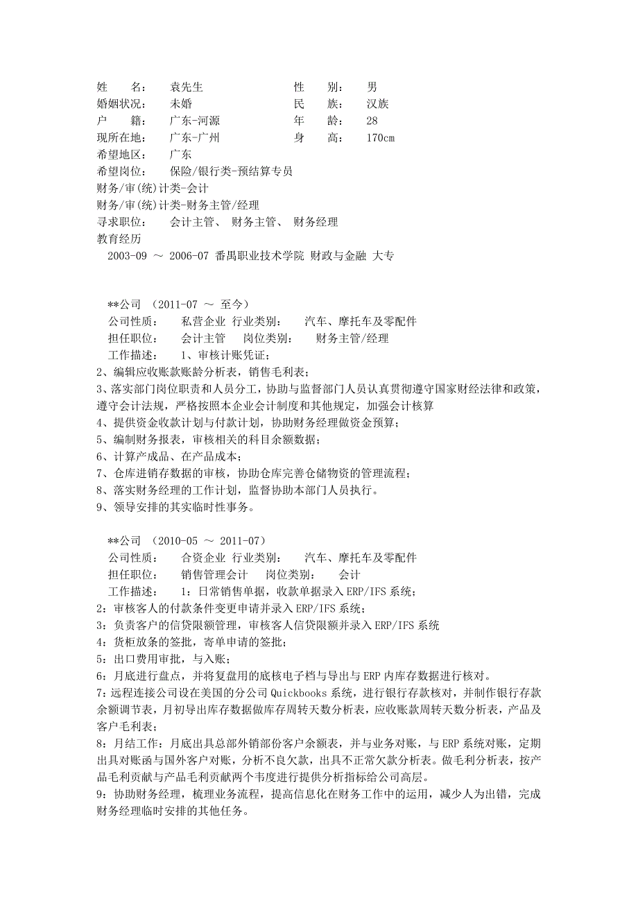 个人简历 (52)_第2页