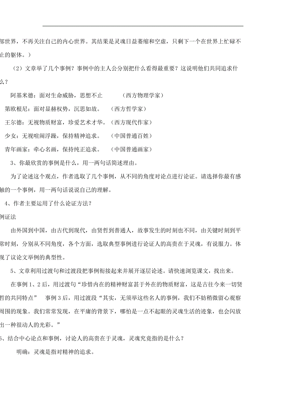 人的高贵在于灵魂.doc_第2页