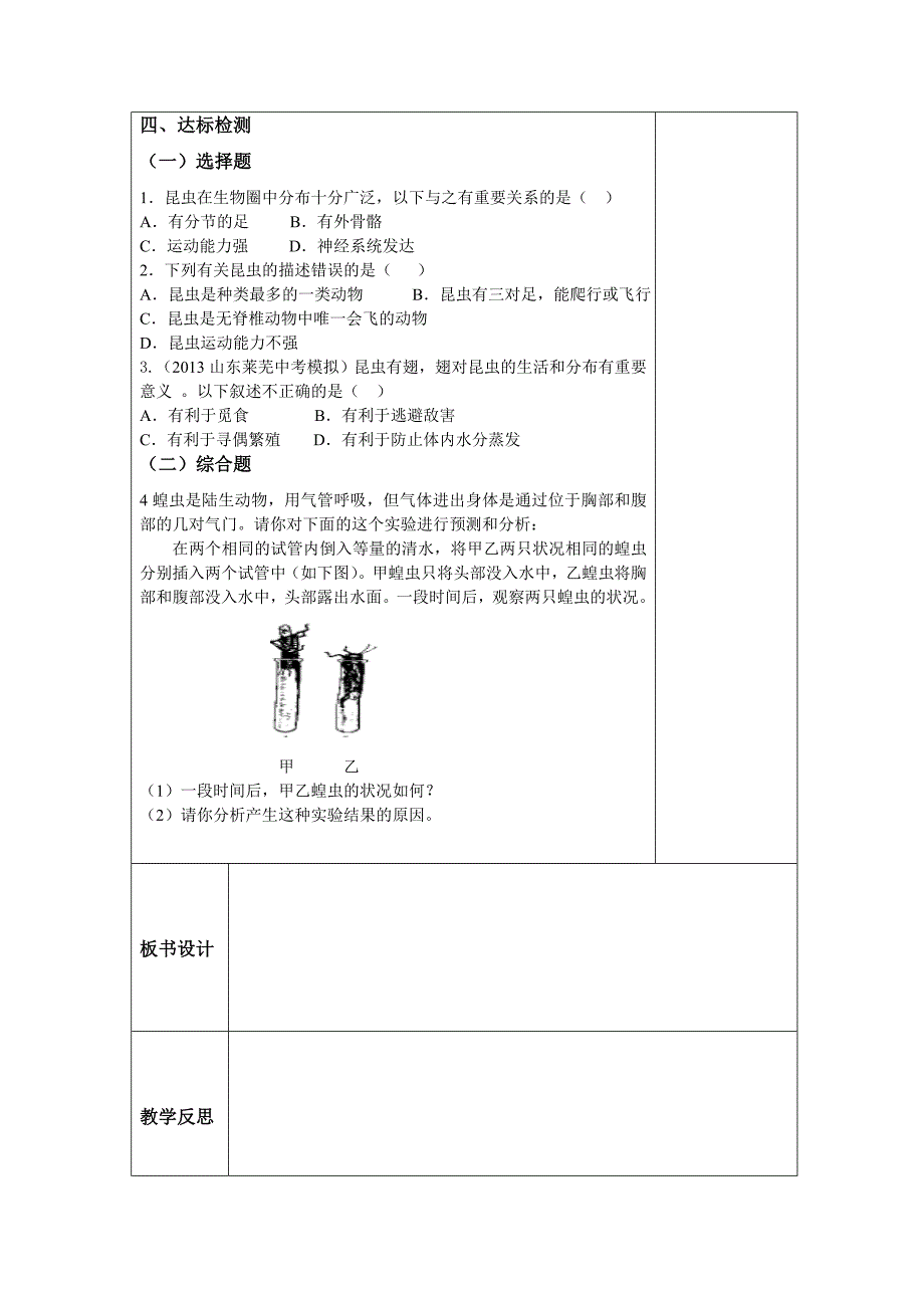 八年级上册生物第2周电子备课_第4页