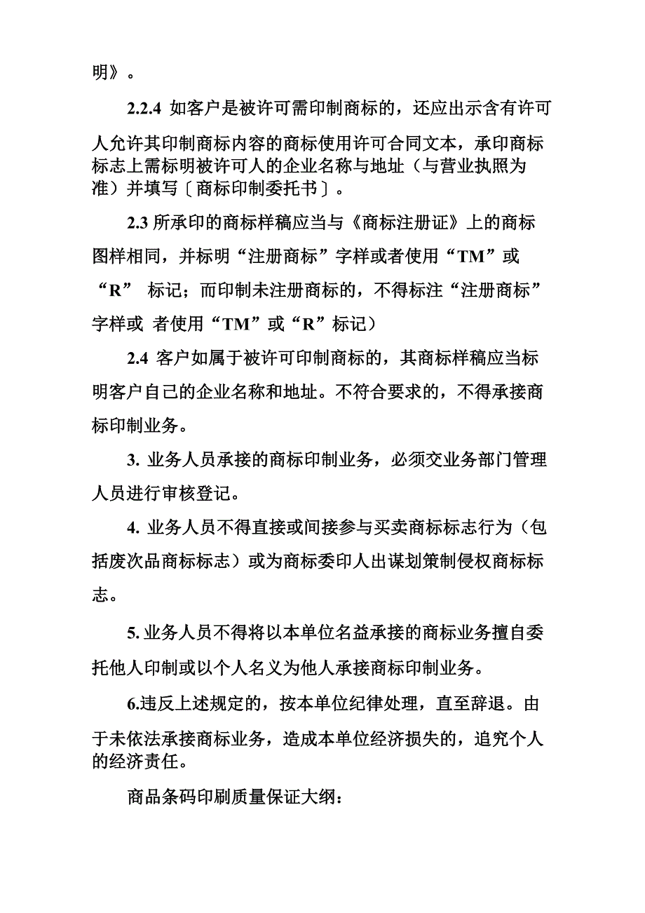 印刷品承印登记制度_第3页