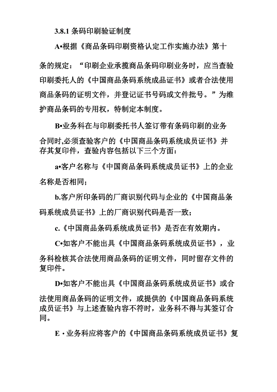 印刷品承印登记制度_第4页