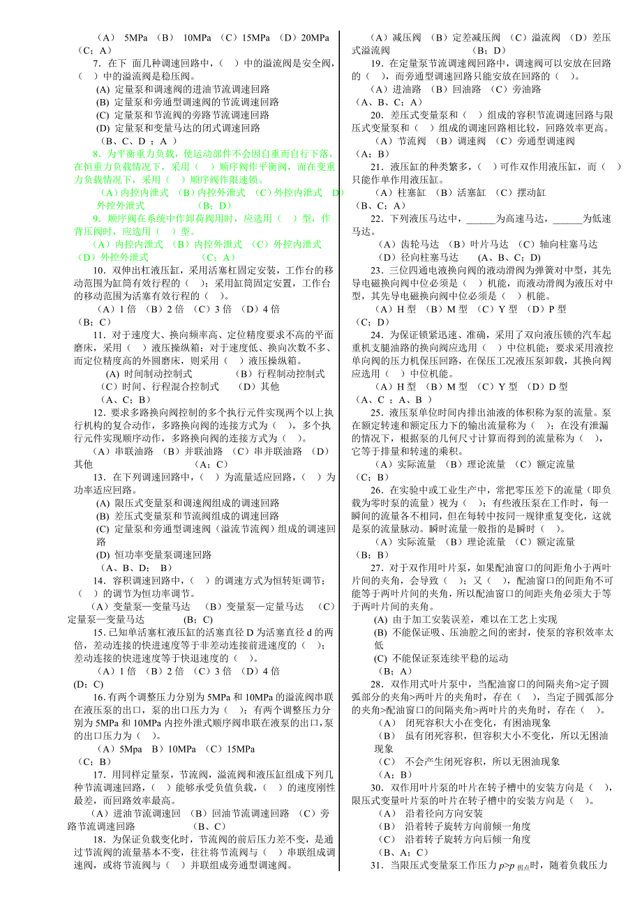 液压试题库[1].doc_第2页