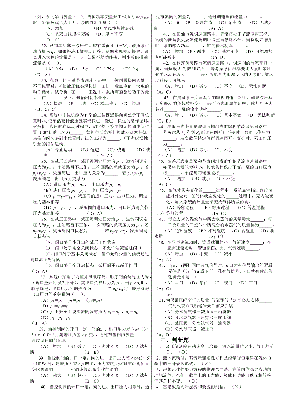 液压试题库[1].doc_第3页