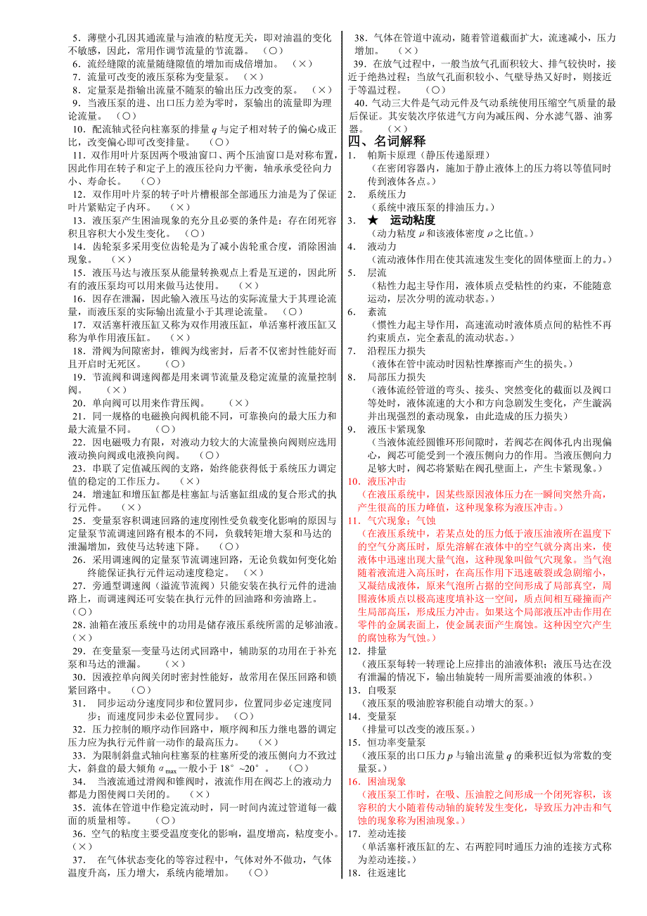 液压试题库[1].doc_第4页