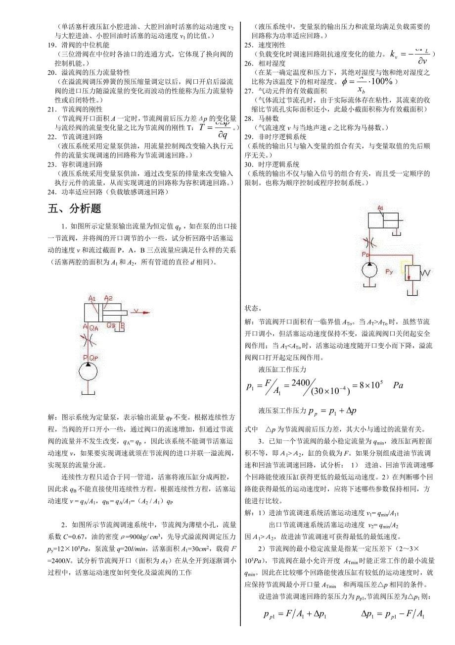 液压试题库[1].doc_第5页