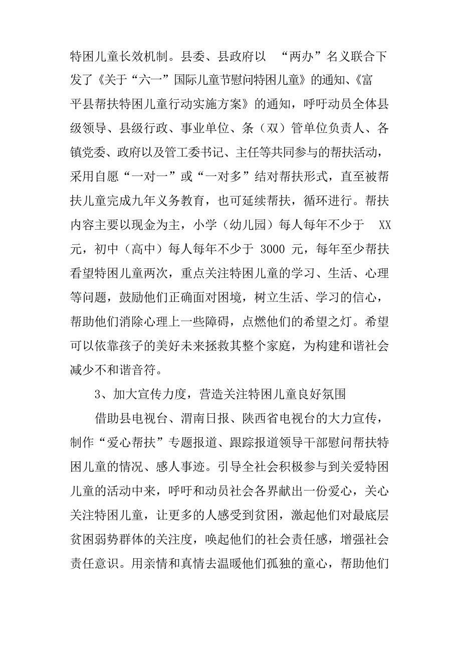 县妇联特色工作汇报材料_第2页