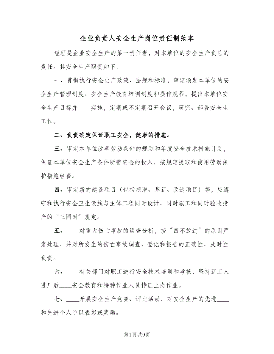 企业负责人安全生产岗位责任制范本（8篇）_第1页