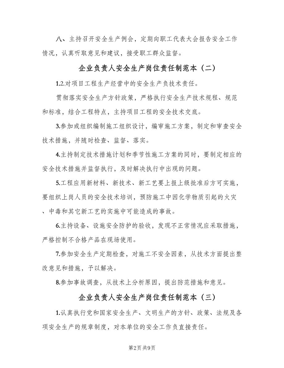 企业负责人安全生产岗位责任制范本（8篇）_第2页