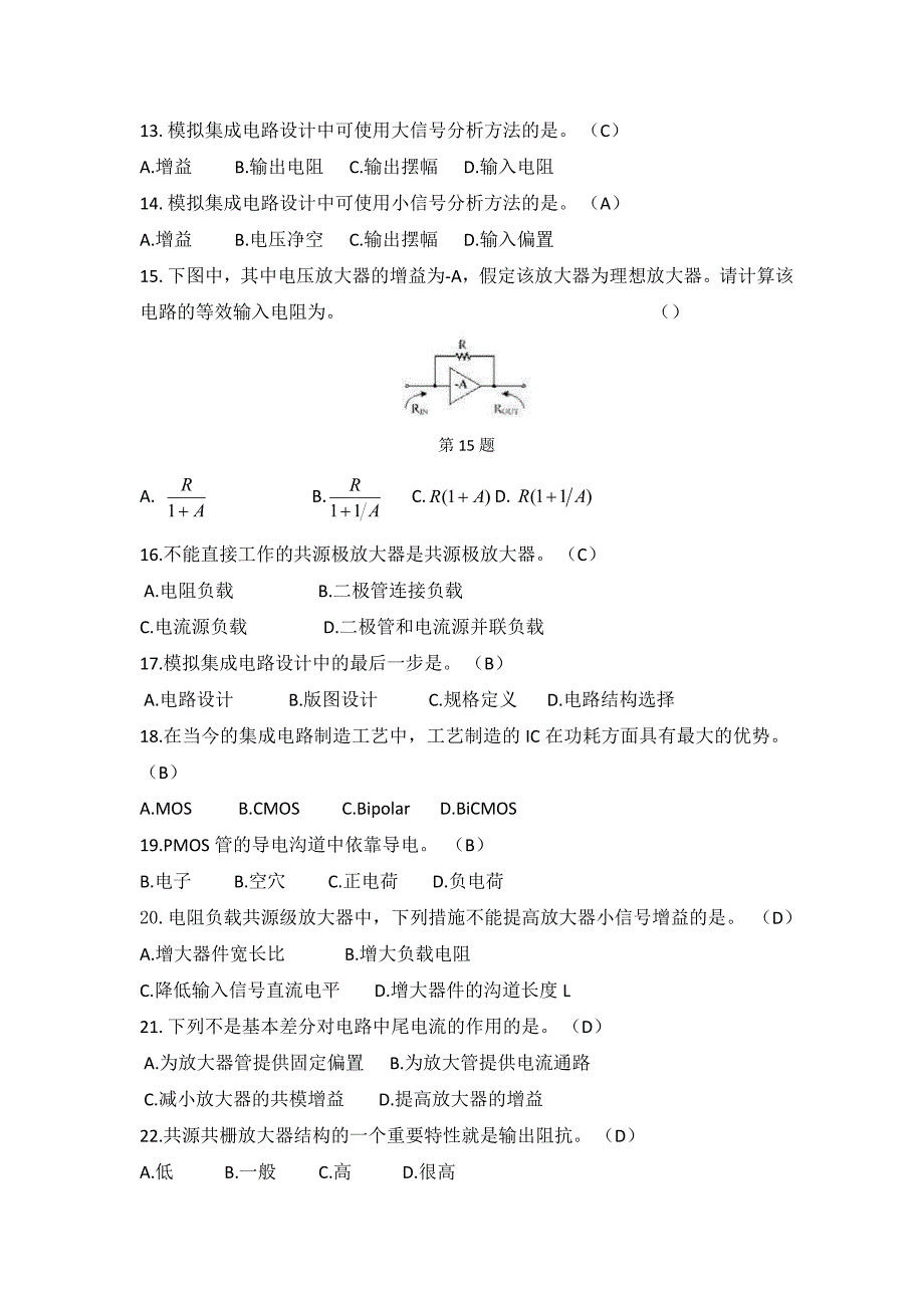 集成电路CMOS试题库_第2页