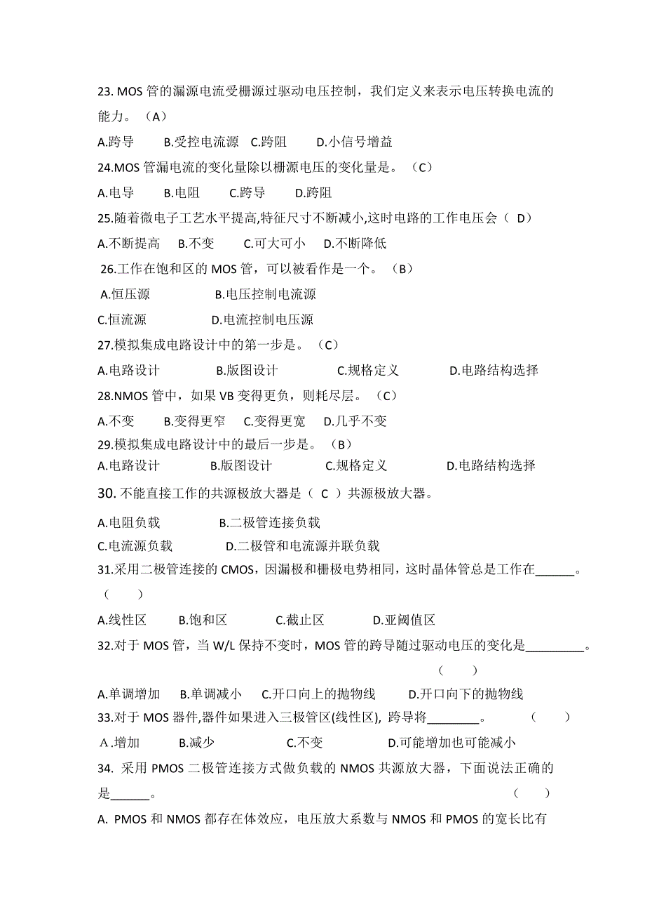 集成电路CMOS试题库_第3页