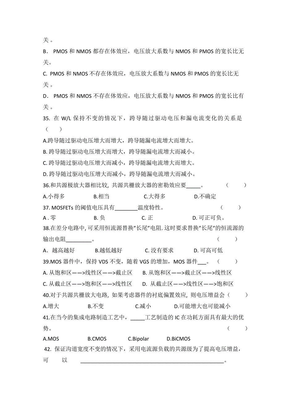 集成电路CMOS试题库_第4页