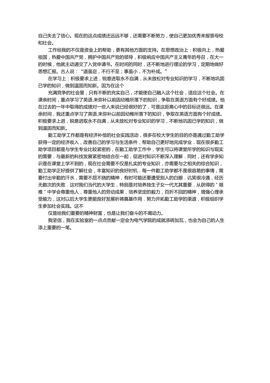 勤工助学自我评价_第4页