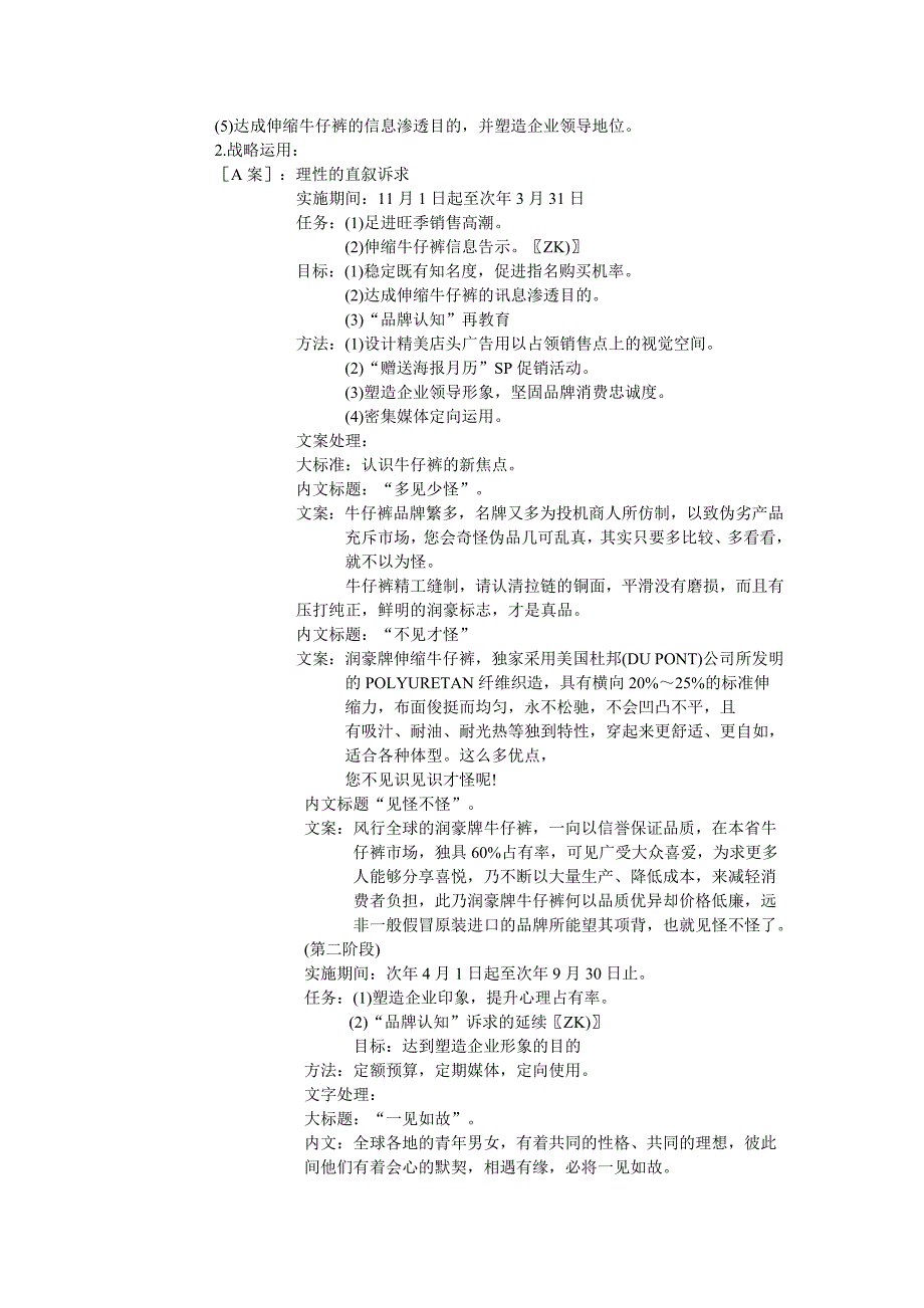 成功企业广告策划典范.doc_第3页