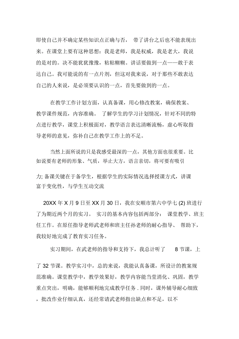 师范生教育实习个人总结3篇_第2页