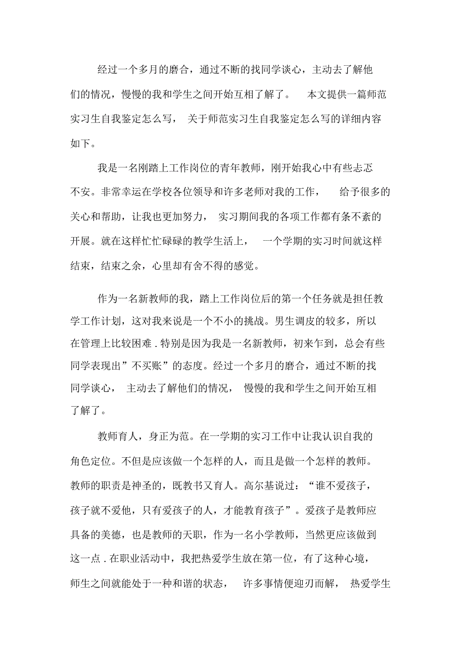 师范生教育实习个人总结3篇_第4页